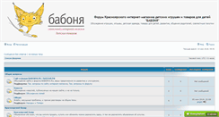 Desktop Screenshot of forum.babonya.ru