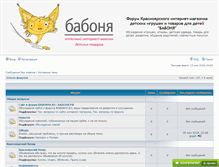 Tablet Screenshot of forum.babonya.ru